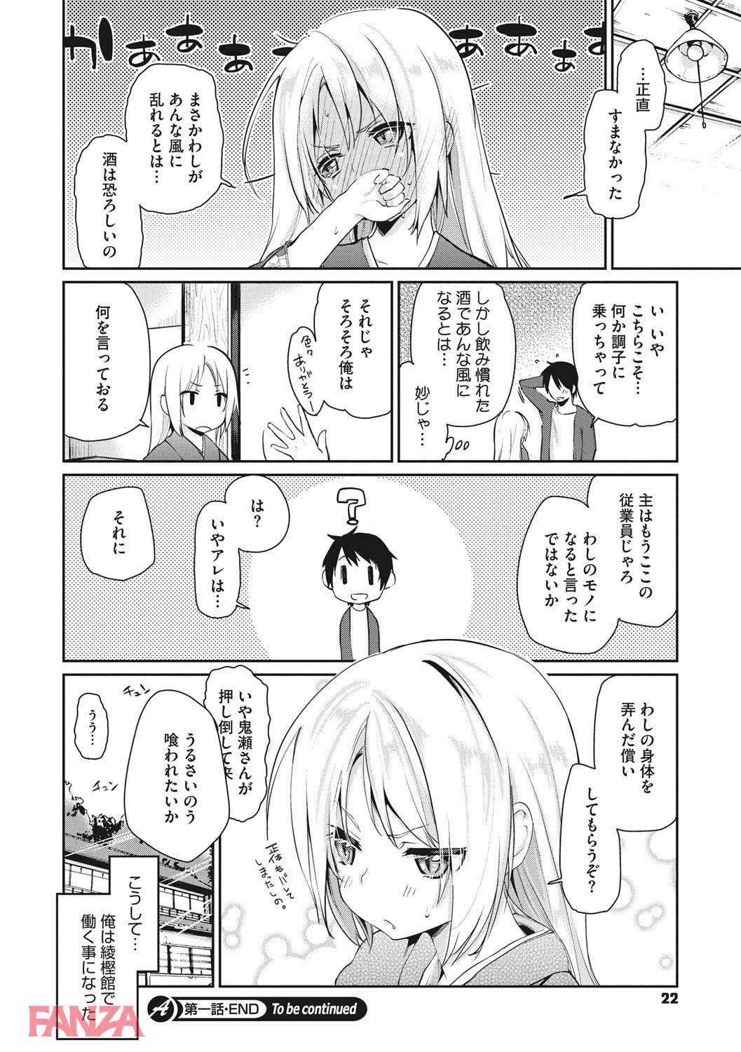 th_b064bcmcm01079-0023 ロリっ娘に助けてもらっただけでなくエッチまでさせてもらえるなんて...裏山すぎるんゴwww【エロ漫画:あやかし館へようこそ！:アズマサワヨシ】