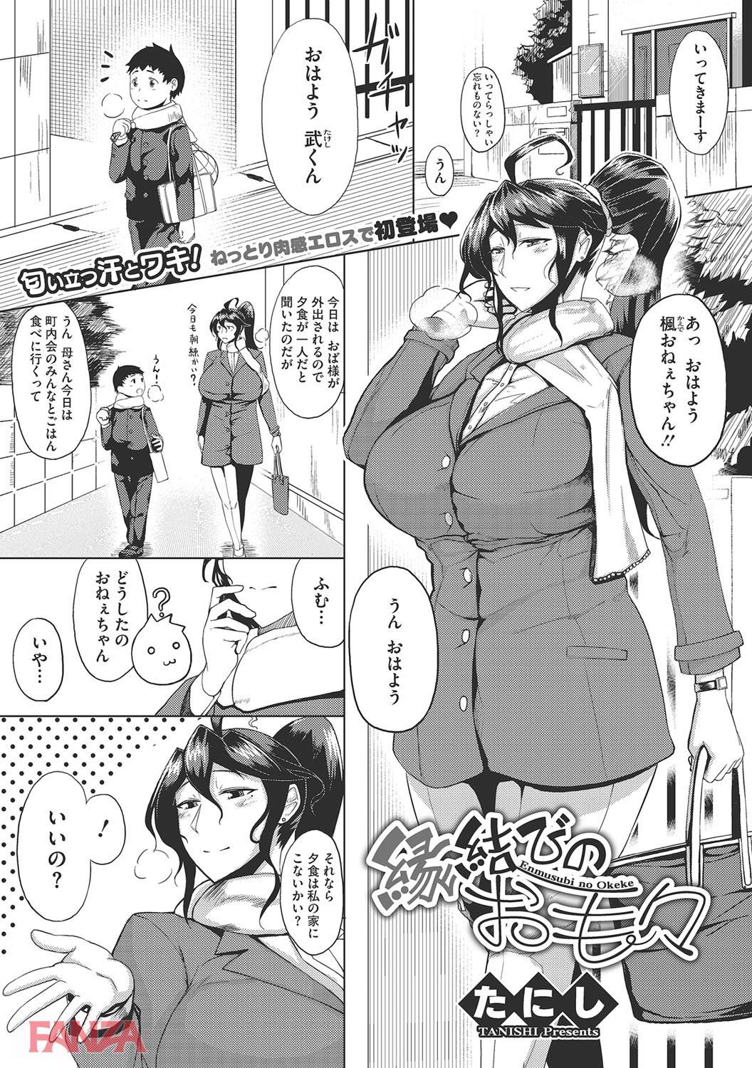 th_b064bcmcm01165-0002 大好きなショタをお持ち帰りしたまんまんの性欲が爆発！→結果www【エロ漫画:月夜:たにし】
