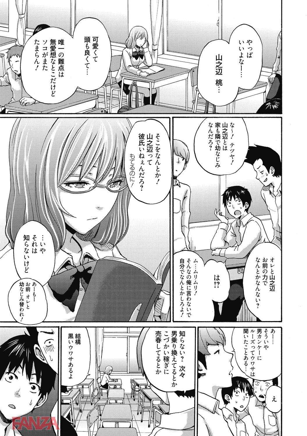 th_b064bcmcm01172-0004 幼馴染がヤリマンとの噂を聞きつけたので実物のおまんこで調査したところ...www【エロ漫画:エッチな彼女のお気に入り:しーらかんす】