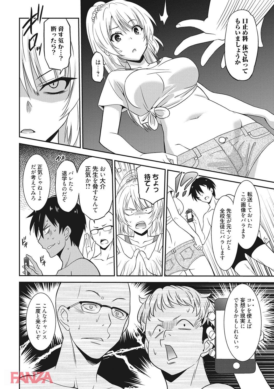 th_b064bcmcm01173-0017 童貞達の性欲が爆発！女教師の弱みを握ってレイプを試みるが...【エロ漫画:はたらくおんなのこ:音乃夏】