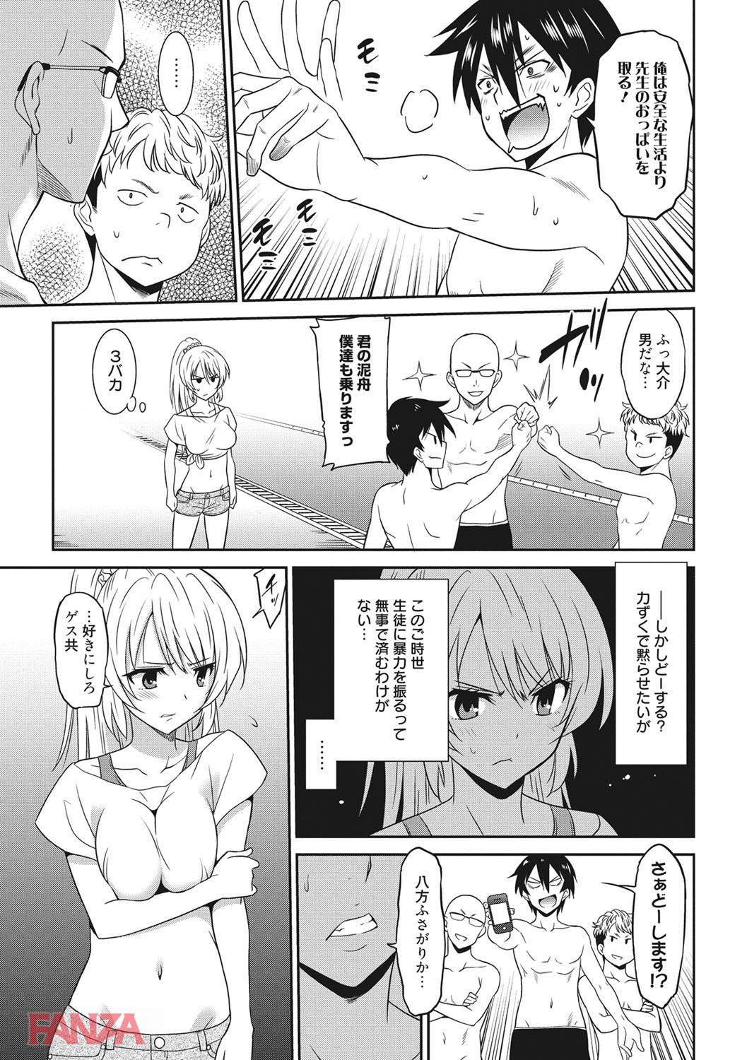 th_b064bcmcm01173-0018 童貞達の性欲が爆発！女教師の弱みを握ってレイプを試みるが...【エロ漫画:はたらくおんなのこ:音乃夏】