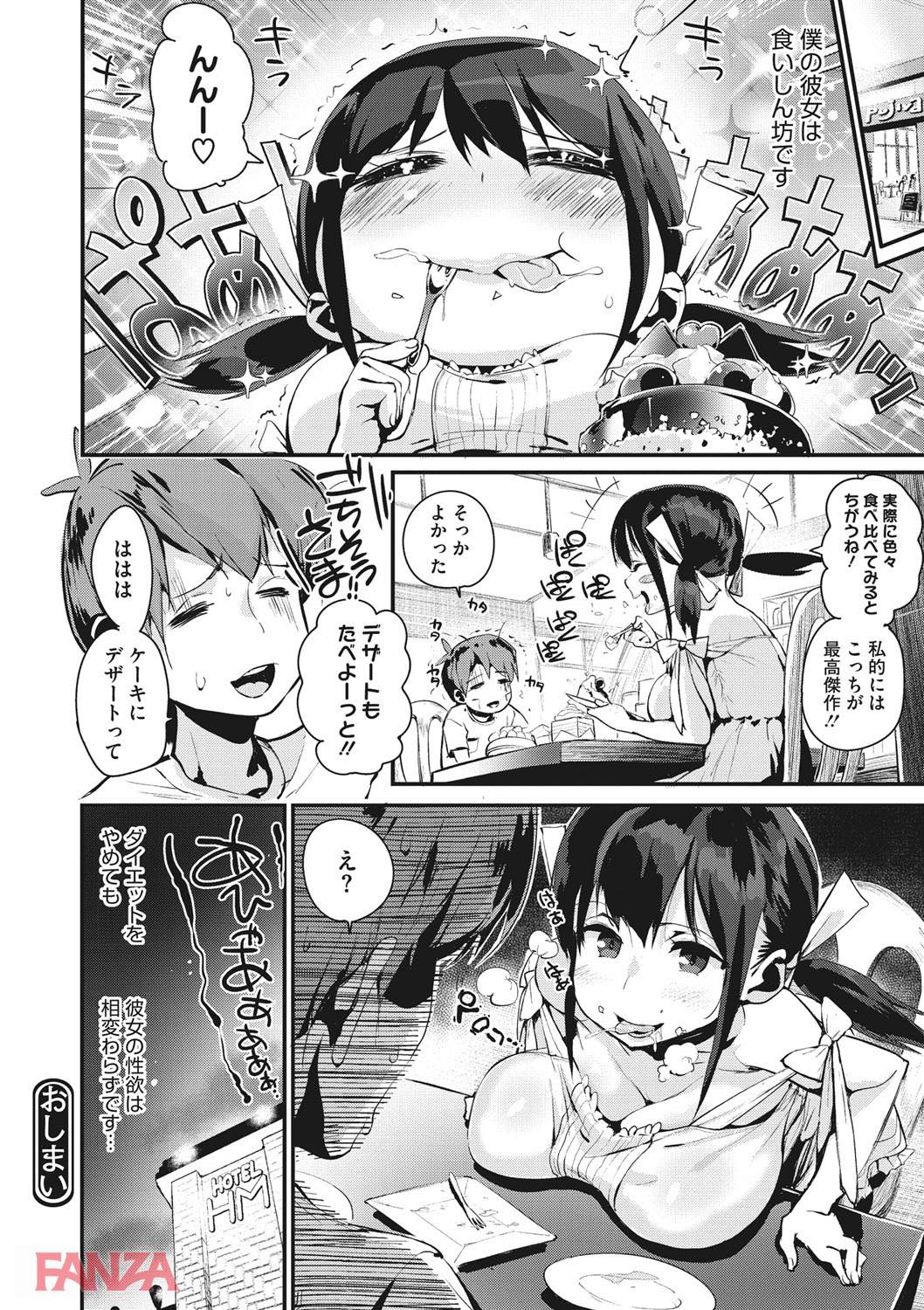 th_b064bcmcm01175-0023 ぽっちゃりに悩む彼女の斬新なダイエット法がこちらwww【エロ漫画:はさんであげる:ちるまくろ】