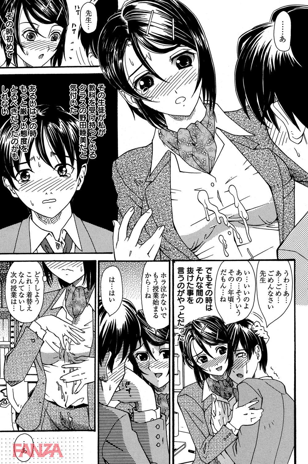 th_b064bcmcm01177-0006 生徒と教師の関係から一変♪肉体関係を築いてしまった男女の現在がこちら...♪【エロ漫画:放課後、僕は先生にシゴかれる:山井逆太郎】