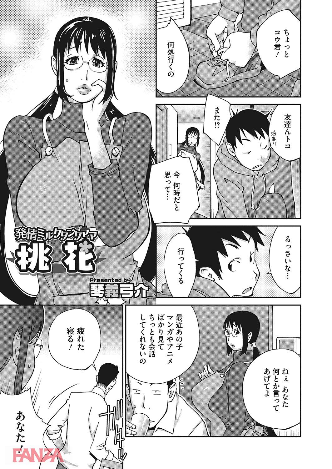 th_b064bcmcm01187-0002 悲報...ワイの母ちゃんがエロコス着て出迎えてきたんだが...。【エロ漫画:発情ミルクタンクママ桃花:琴義弓介】