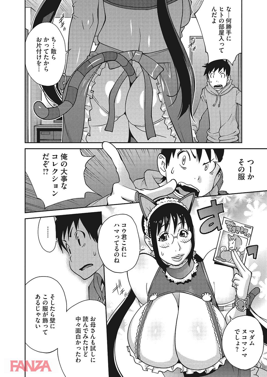 th_b064bcmcm01187-0005 悲報...ワイの母ちゃんがエロコス着て出迎えてきたんだが...。【エロ漫画:発情ミルクタンクママ桃花:琴義弓介】
