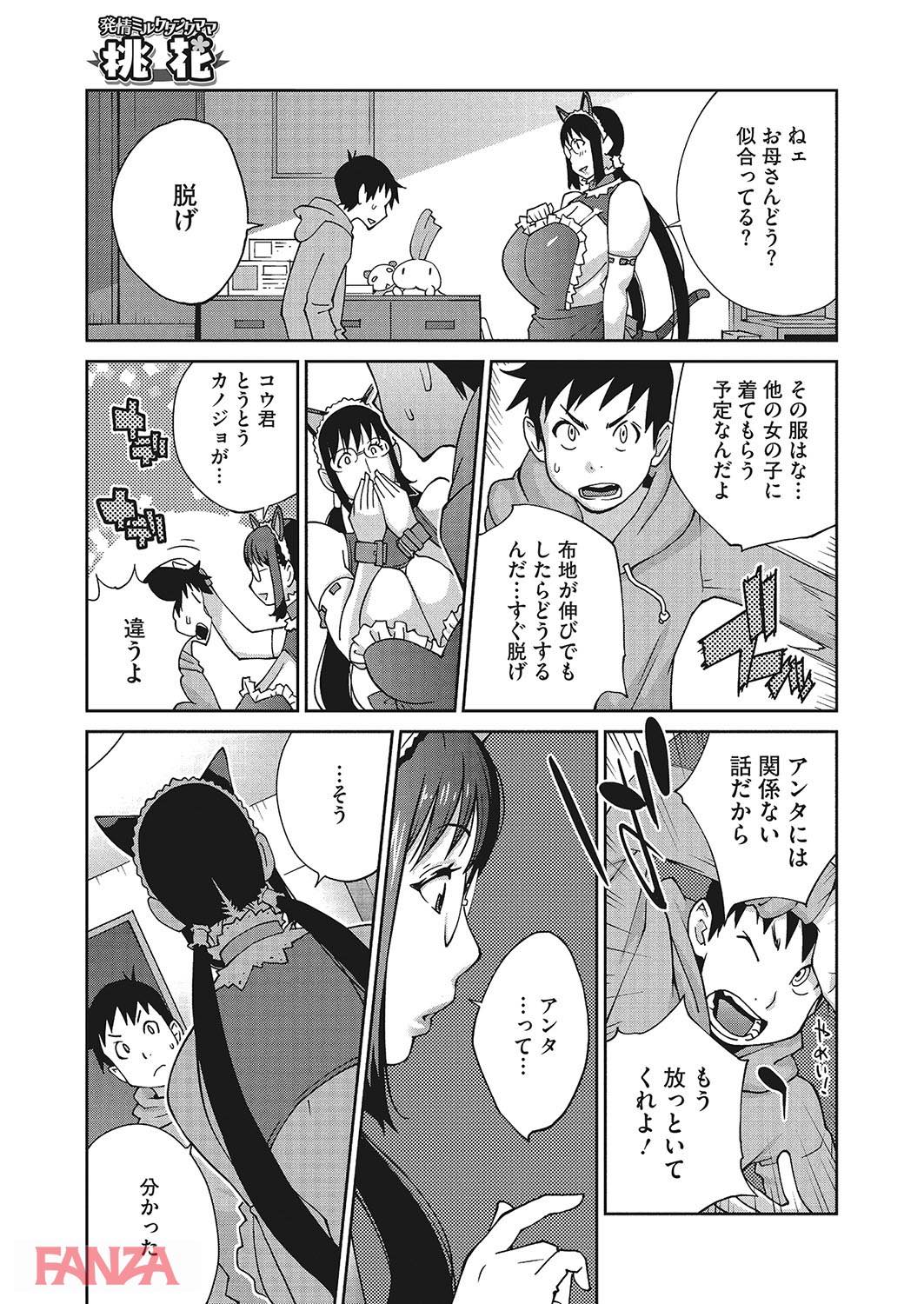 th_b064bcmcm01187-0006 悲報...ワイの母ちゃんがエロコス着て出迎えてきたんだが...。【エロ漫画:発情ミルクタンクママ桃花:琴義弓介】