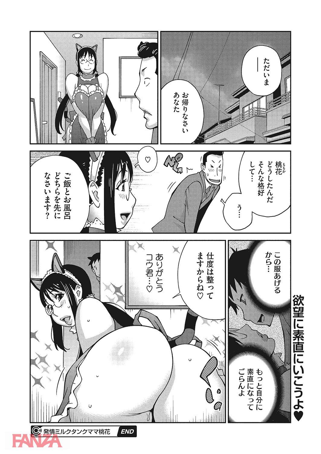 th_b064bcmcm01187-0021 悲報...ワイの母ちゃんがエロコス着て出迎えてきたんだが...。【エロ漫画:発情ミルクタンクママ桃花:琴義弓介】