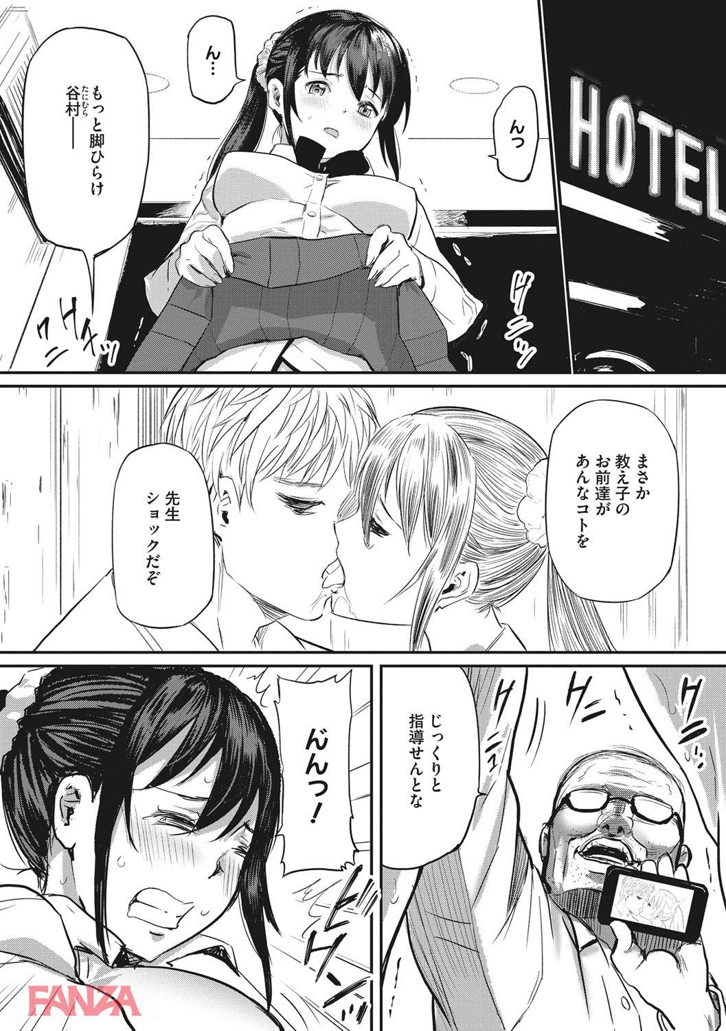 th_b064bcmcm01190-0004 変態教師に弱みを握られ性奴隷にされてしまうJK...寝取られ調教されて逝く彼女の末路が...。【エロ漫画:夕闇の女子交性:山田タヒチ】