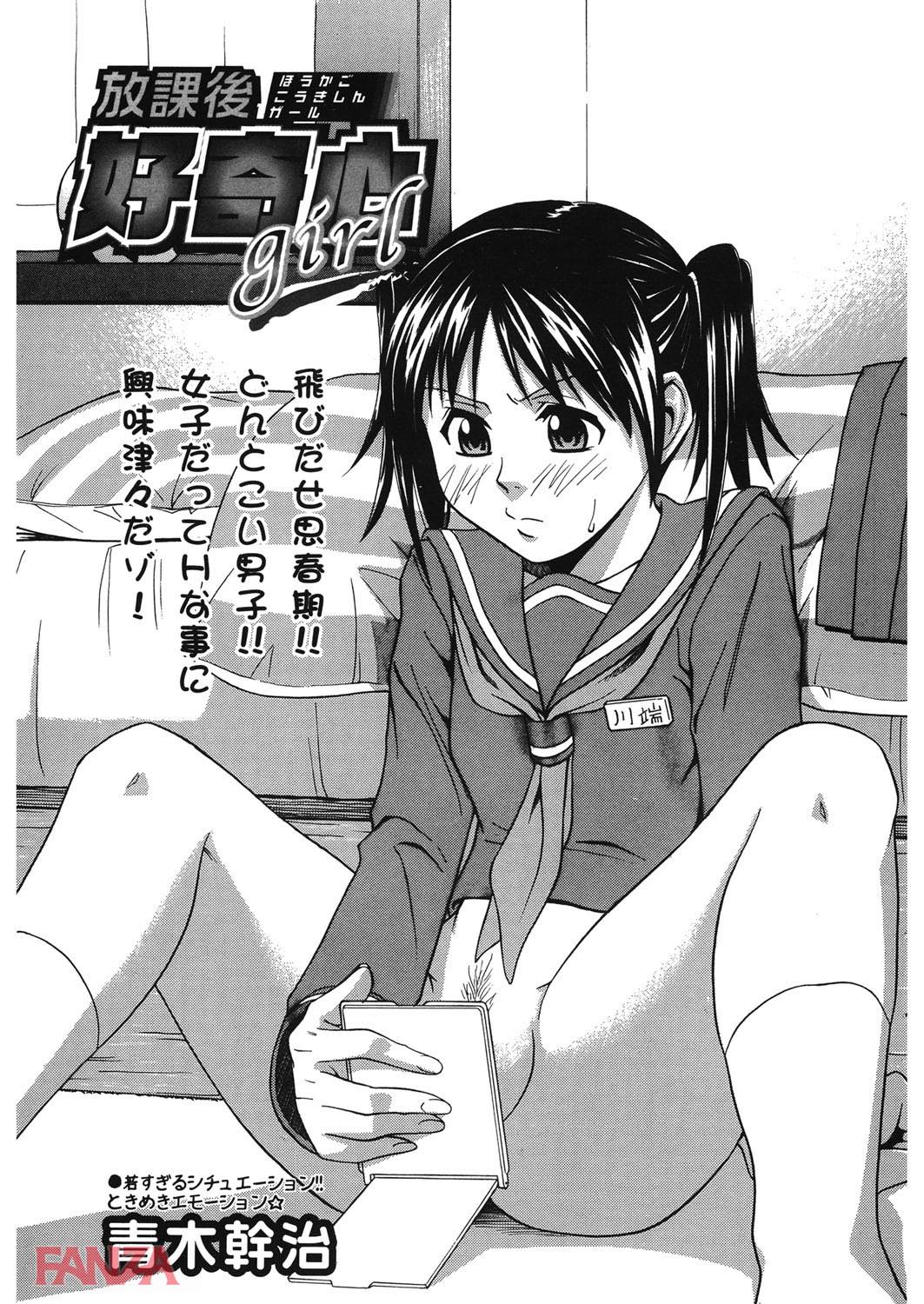 th_b064bcmcm01196-0002 好きな娘にオナニーの見せ合いっこを要求れた僕...射精の準備はできているんゴwww【エロ漫画:放課後好奇心:青木幹治】