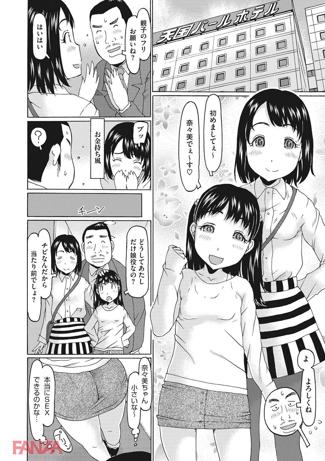 th_b064bcmcm01206-0013 ろりまんこを引き締めておじさんチンポを受け入れるつるマン美少女のセクロス現場がこれwww【エロ漫画:このあとオジサンがおいしくいただきました:EB110SS】