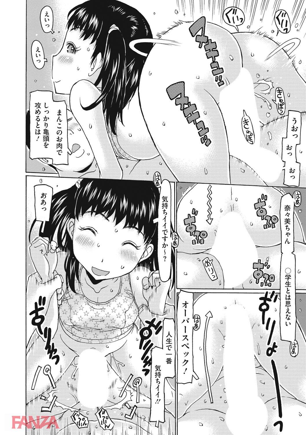 th_b064bcmcm01206-0017 ろりまんこを引き締めておじさんチンポを受け入れるつるマン美少女のセクロス現場がこれwww【エロ漫画:このあとオジサンがおいしくいただきました:EB110SS】