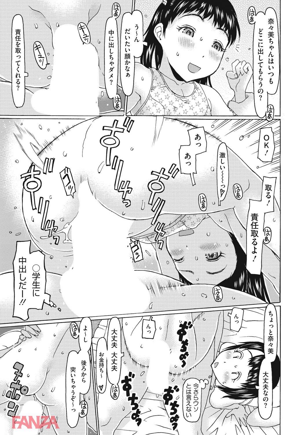 th_b064bcmcm01206-0018 ろりまんこを引き締めておじさんチンポを受け入れるつるマン美少女のセクロス現場がこれwww【エロ漫画:このあとオジサンがおいしくいただきました:EB110SS】