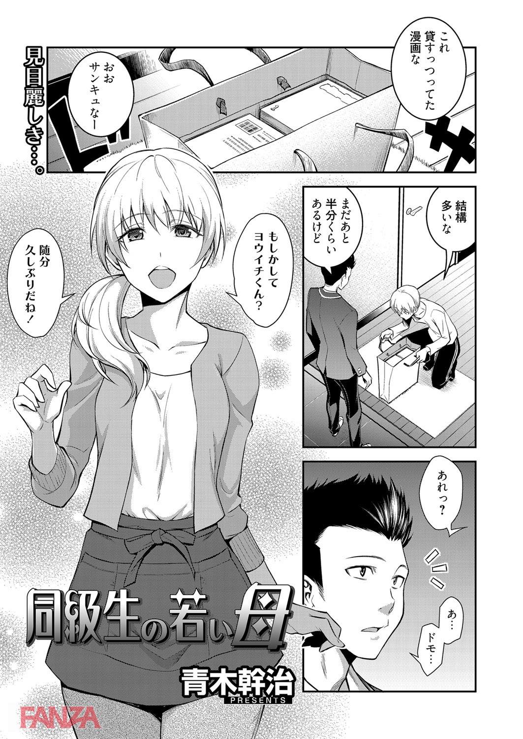 th_b064bcmcm01214-0002 息子の同級生に寝取られて雌としての本能を取り戻した人妻の現在が...www【エロ漫画:同級生の若い母:青木幹治】