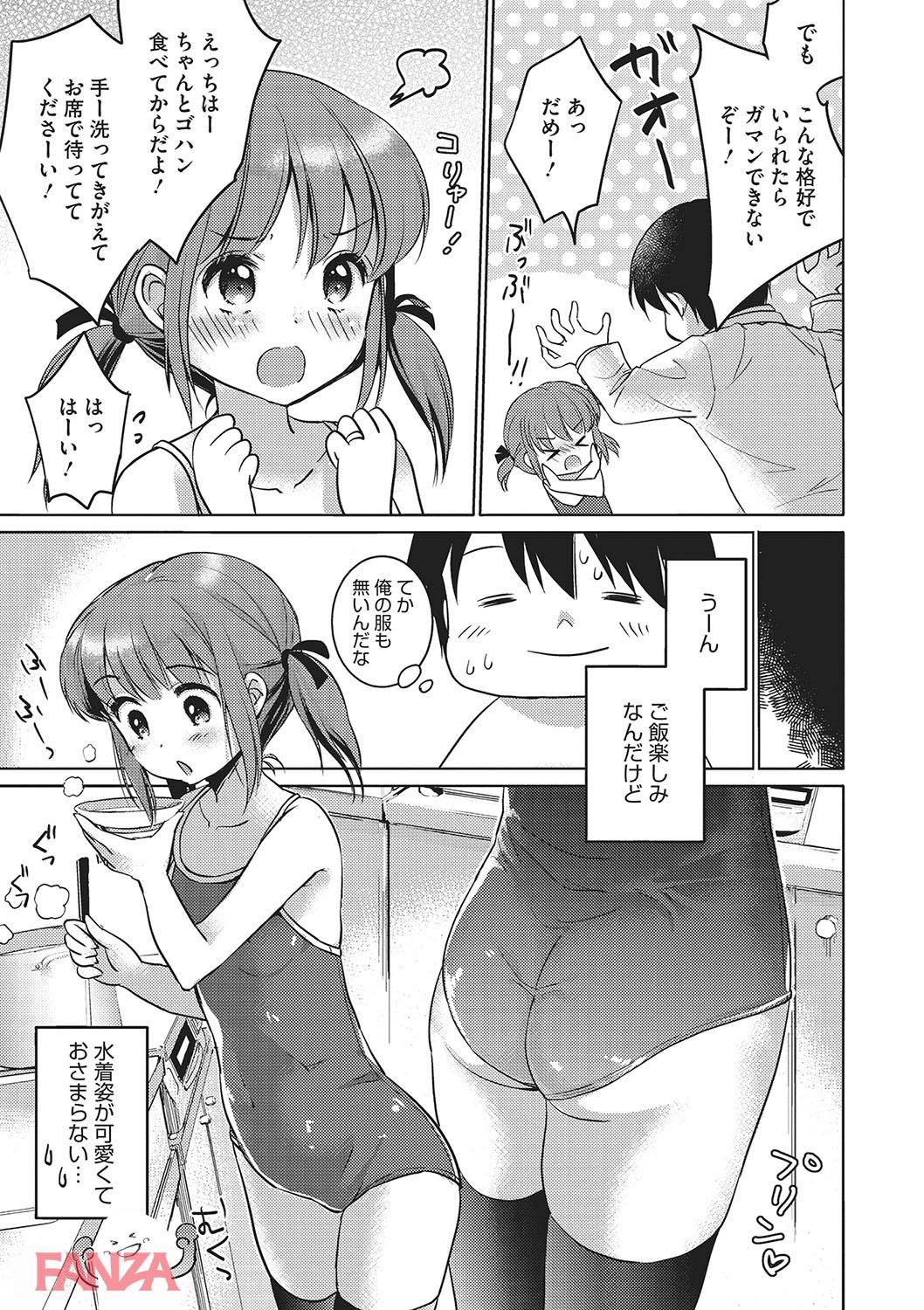 th_b064bcmcm01218-0004 スク水姿で帰りを前受けてるロリ嫁を前にワイのイチモツが大きくなってしまい...www【エロ漫画:いっぱい出してね:黒白音子】
