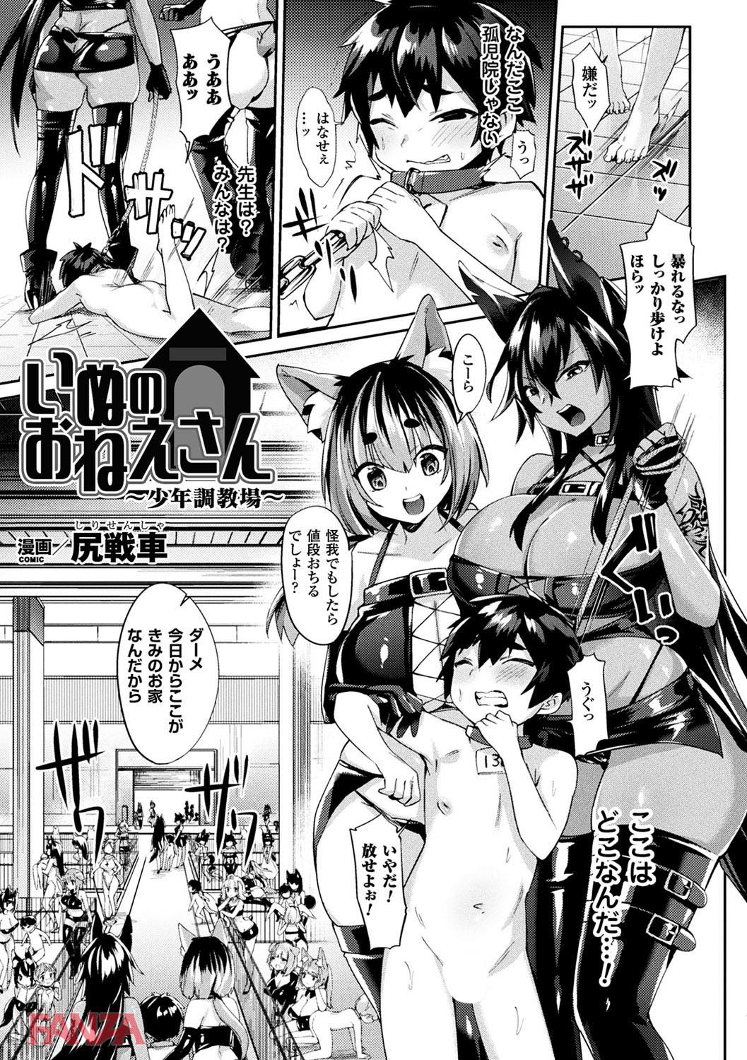 th_b073bktcm01597-0004 抵抗することもできず犯されて逝くショタ...淫乱ビッチ達に逆レイプされた彼の末路がこちら...。【エロ漫画:二次元コミックマガジン 男が飼われる逆人間牧場 Vol.1:尻戦車】