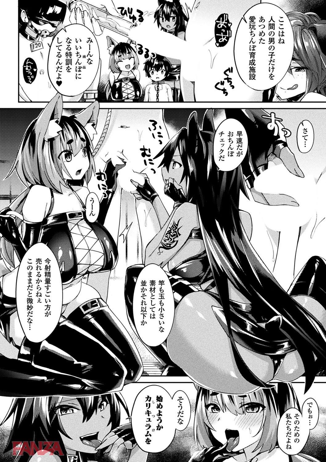 th_b073bktcm01597-0005 抵抗することもできず犯されて逝くショタ...淫乱ビッチ達に逆レイプされた彼の末路がこちら...。【エロ漫画:二次元コミックマガジン 男が飼われる逆人間牧場 Vol.1:尻戦車】