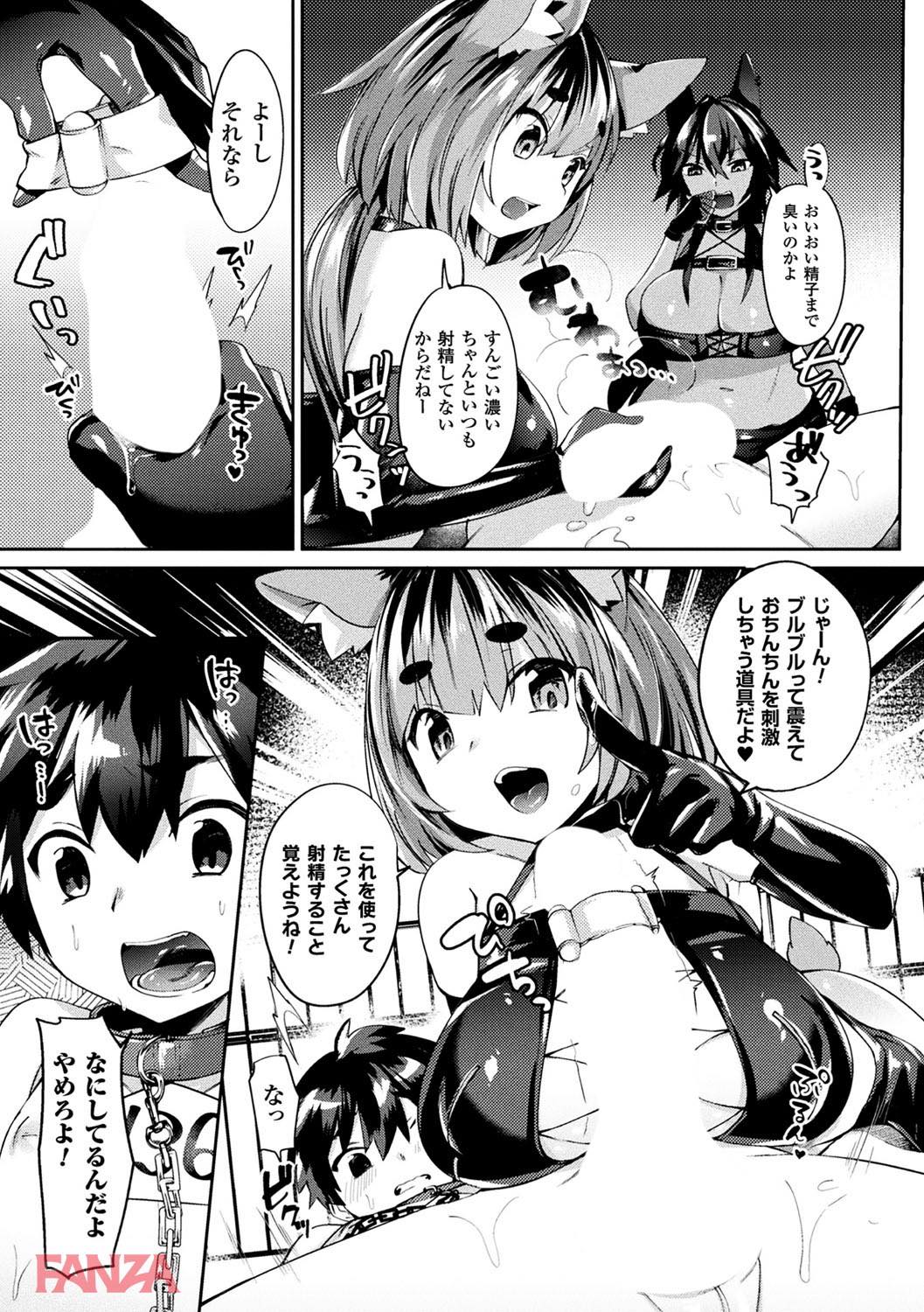 th_b073bktcm01597-0008 抵抗することもできず犯されて逝くショタ...淫乱ビッチ達に逆レイプされた彼の末路がこちら...。【エロ漫画:二次元コミックマガジン 男が飼われる逆人間牧場 Vol.1:尻戦車】