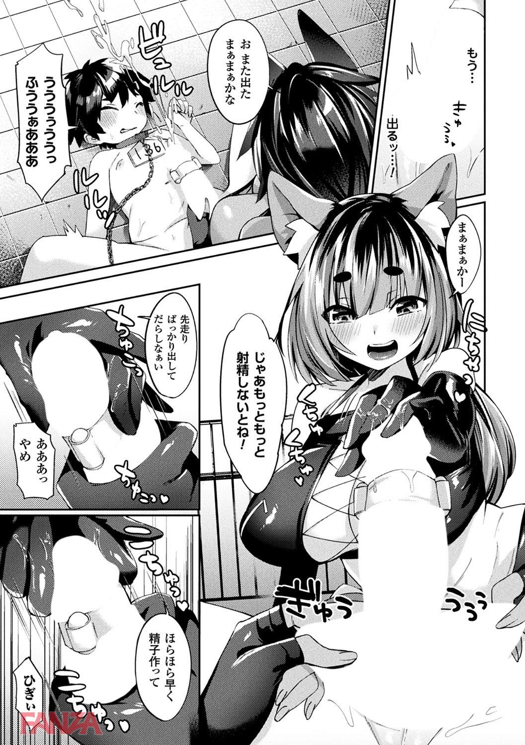 th_b073bktcm01597-0010 抵抗することもできず犯されて逝くショタ...淫乱ビッチ達に逆レイプされた彼の末路がこちら...。【エロ漫画:二次元コミックマガジン 男が飼われる逆人間牧場 Vol.1:尻戦車】