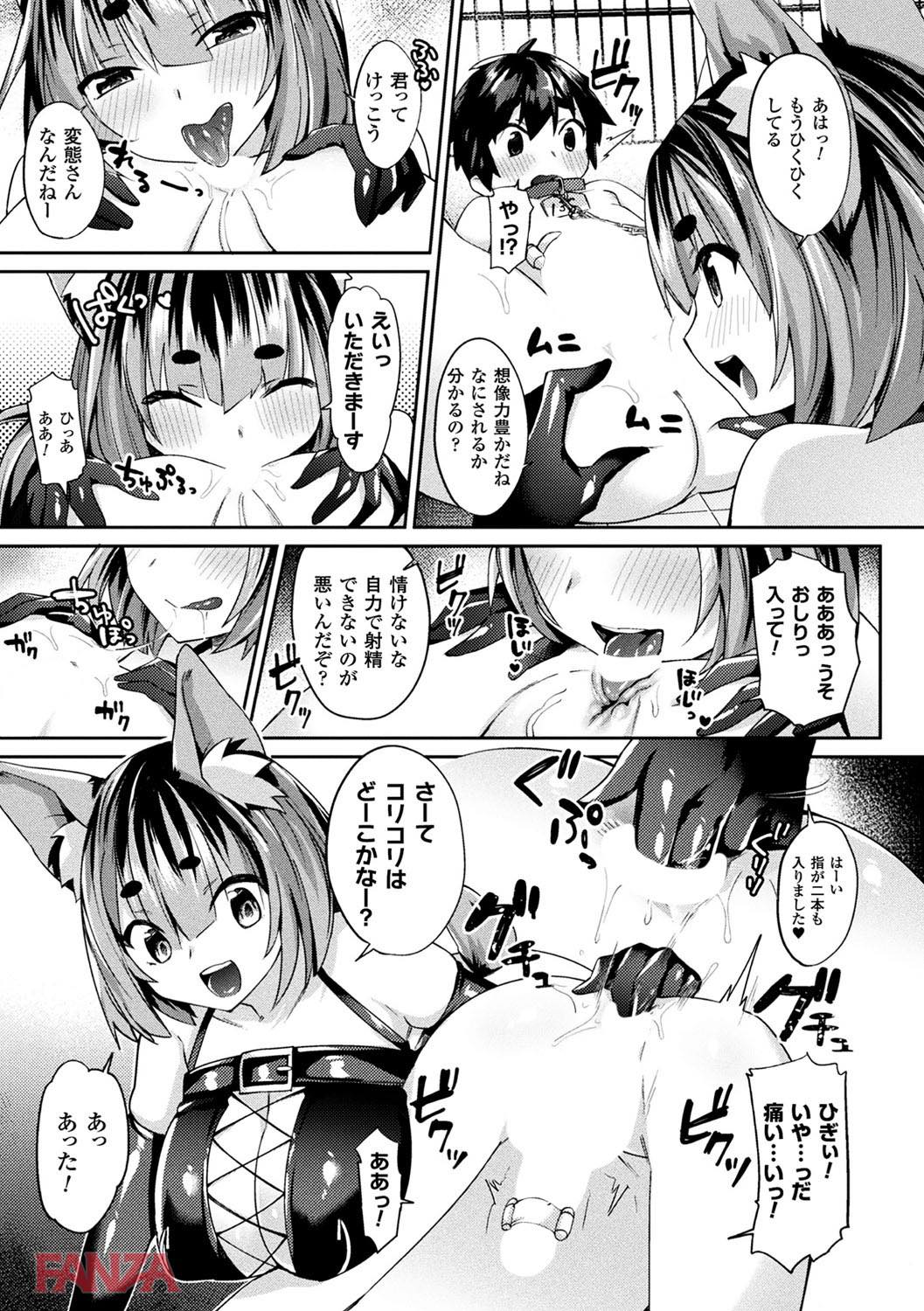 th_b073bktcm01597-0014 抵抗することもできず犯されて逝くショタ...淫乱ビッチ達に逆レイプされた彼の末路がこちら...。【エロ漫画:二次元コミックマガジン 男が飼われる逆人間牧場 Vol.1:尻戦車】