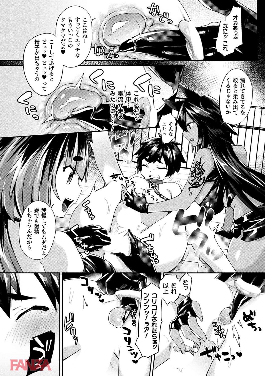 th_b073bktcm01597-0015 抵抗することもできず犯されて逝くショタ...淫乱ビッチ達に逆レイプされた彼の末路がこちら...。【エロ漫画:二次元コミックマガジン 男が飼われる逆人間牧場 Vol.1:尻戦車】