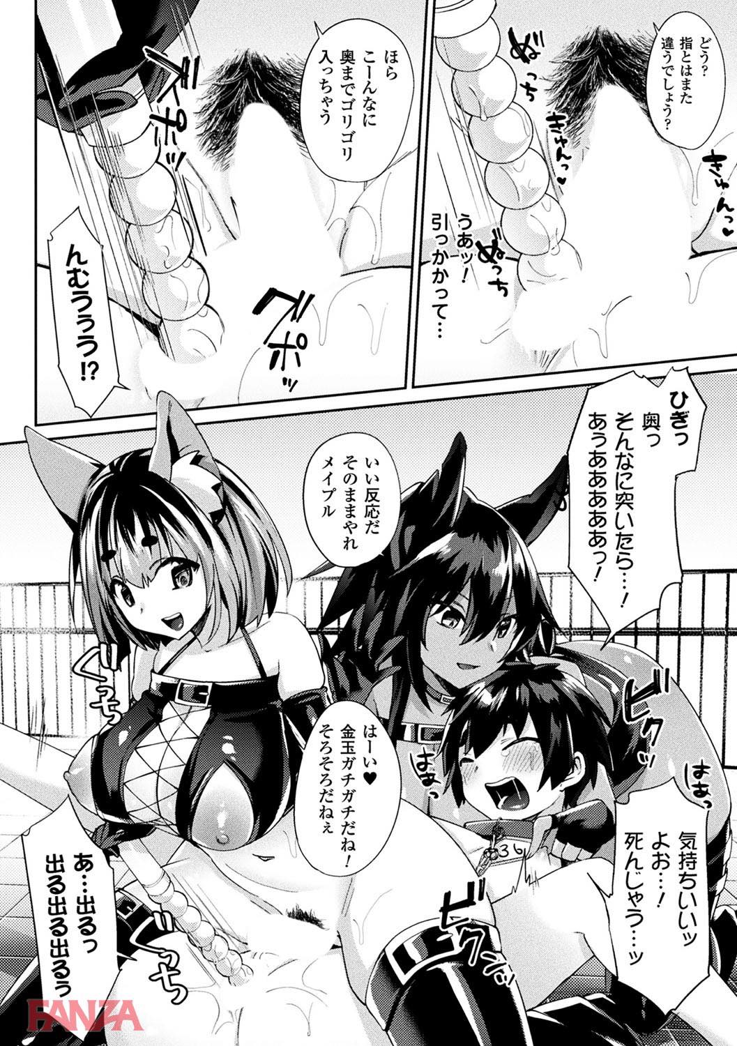th_b073bktcm01597-0023 抵抗することもできず犯されて逝くショタ...淫乱ビッチ達に逆レイプされた彼の末路がこちら...。【エロ漫画:二次元コミックマガジン 男が飼われる逆人間牧場 Vol.1:尻戦車】