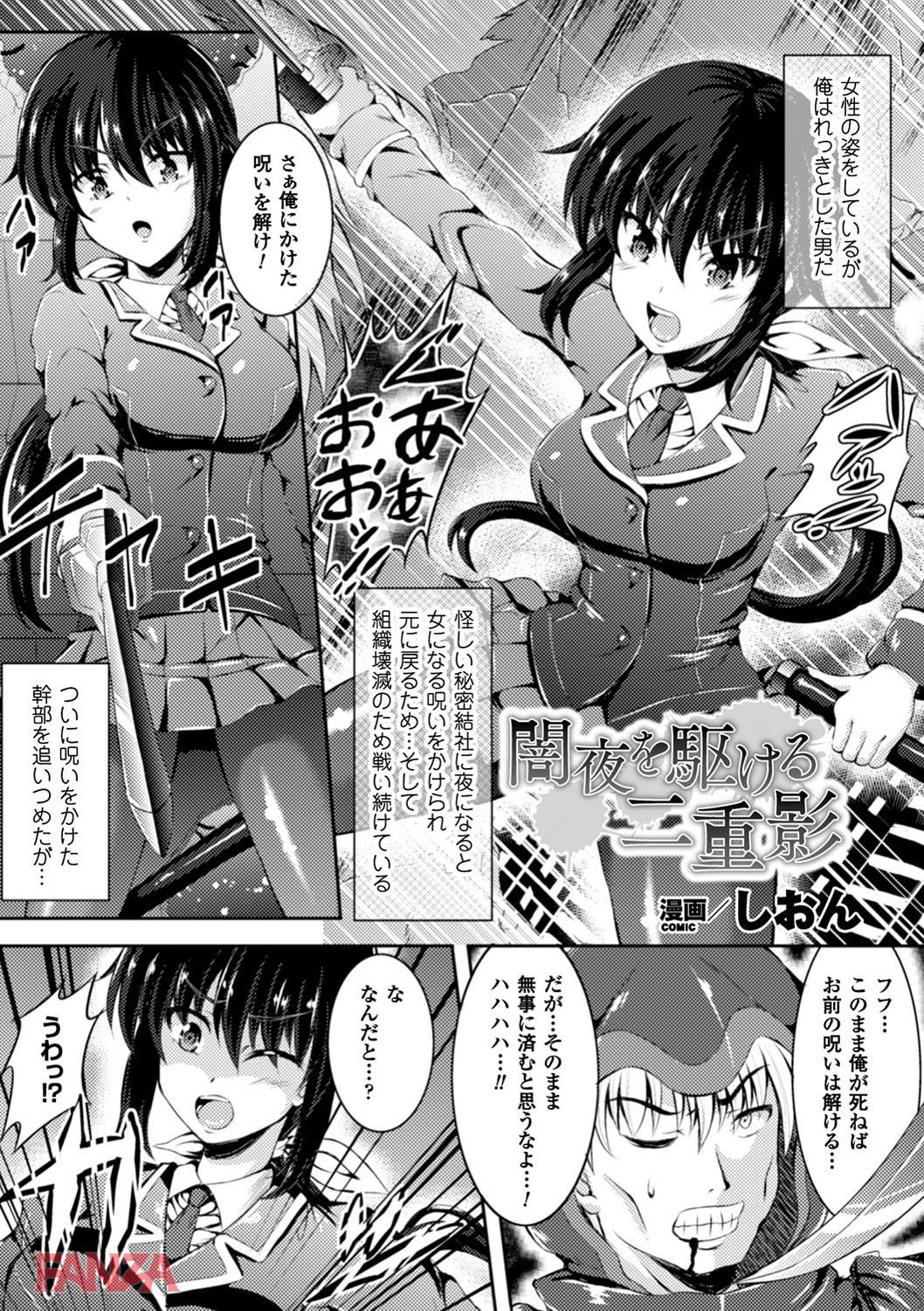 th_b073bktcm01631-0004 まさか女体化した俺に逆レイプされて童貞を奪われてしまうなんてなwww【エロ漫画:二次元コミックマガジン TS自分ヒロイン もう一人の俺がエロすぎて我慢できねぇ！ Vol.1:しおん】