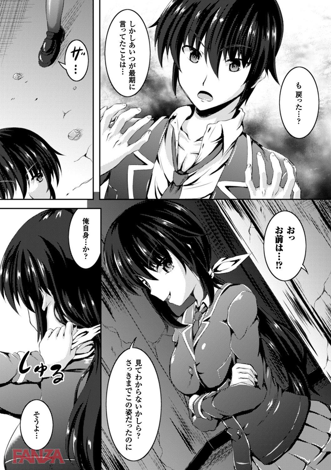 th_b073bktcm01631-0005 まさか女体化した俺に逆レイプされて童貞を奪われてしまうなんてなwww【エロ漫画:二次元コミックマガジン TS自分ヒロイン もう一人の俺がエロすぎて我慢できねぇ！ Vol.1:しおん】