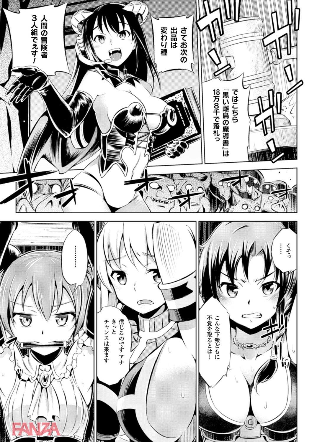 th_b073bktcm01760-0004 オークションに売り出された巨乳っ娘ちゃん達の末路はだいたいこんな感じなんだよな〜【エロ漫画:敗北少女:柳原ミツキ】