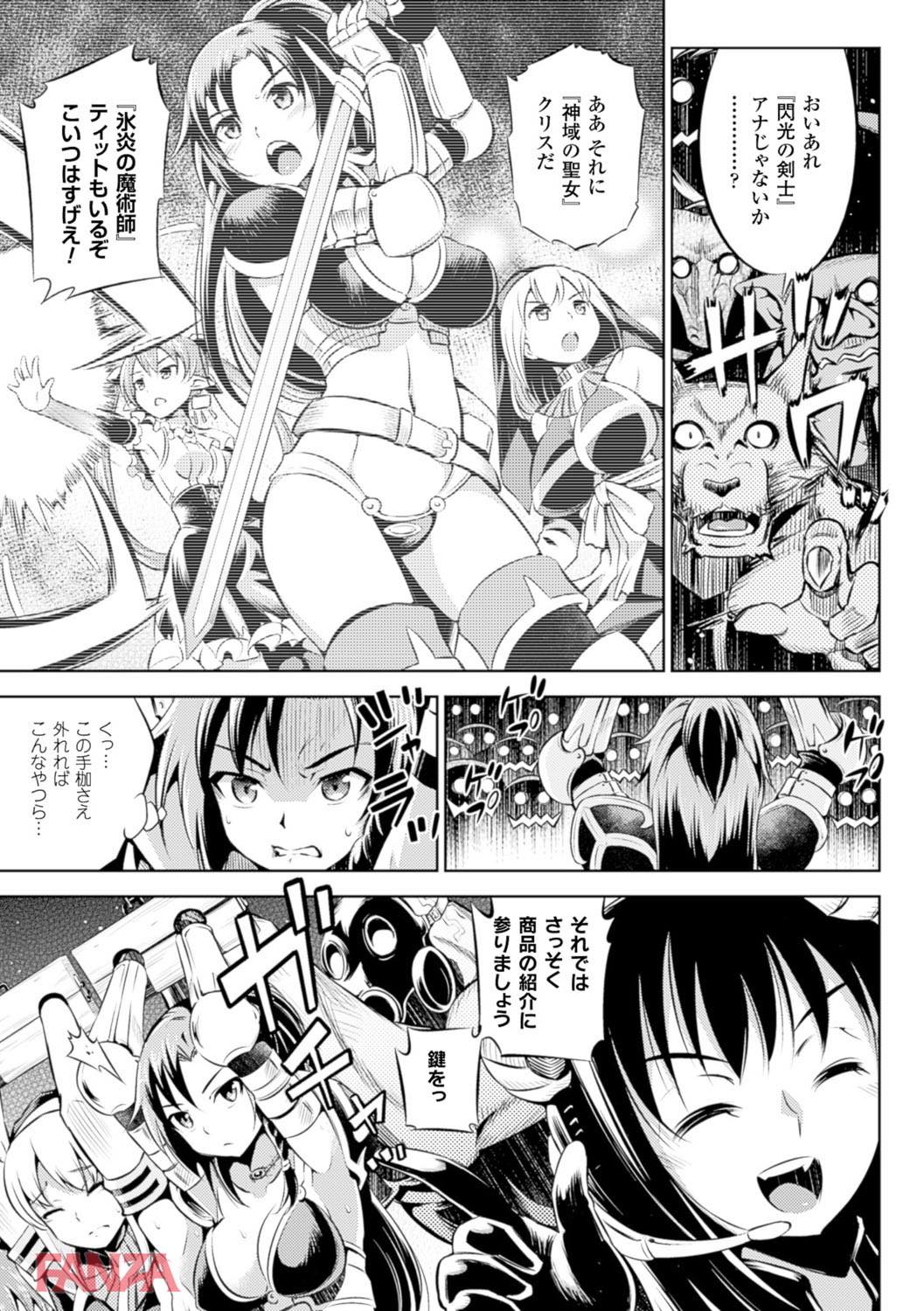 th_b073bktcm01760-0006 オークションに売り出された巨乳っ娘ちゃん達の末路はだいたいこんな感じなんだよな〜【エロ漫画:敗北少女:柳原ミツキ】