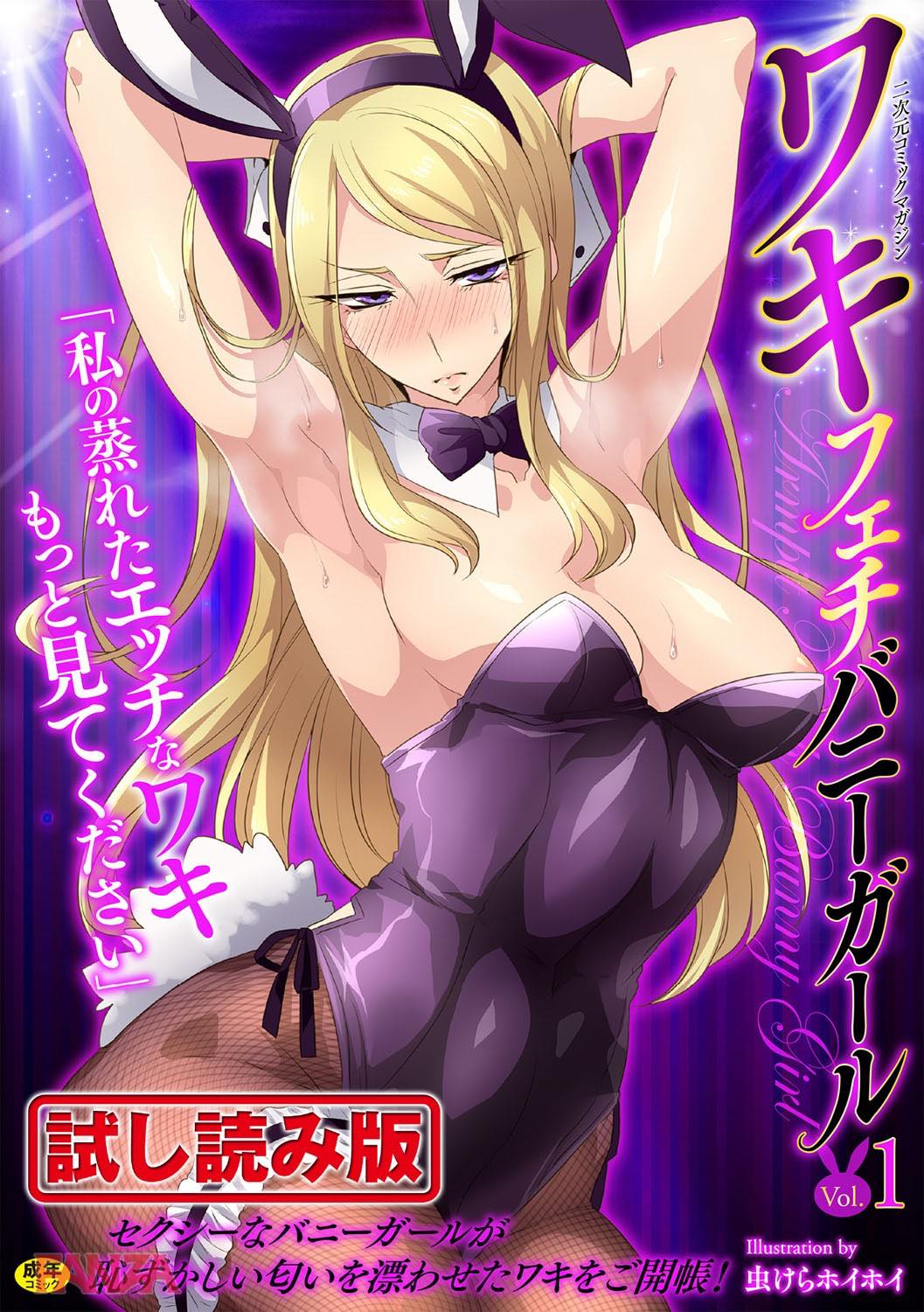 th_b073bktcm01798-0001 キモデブに好き放題犯され調教され続けたバニーガールの現在の姿がこちらwww【エロ漫画:二次元コミックマガジン ワキフェチバニーガール Vol.1:8000】