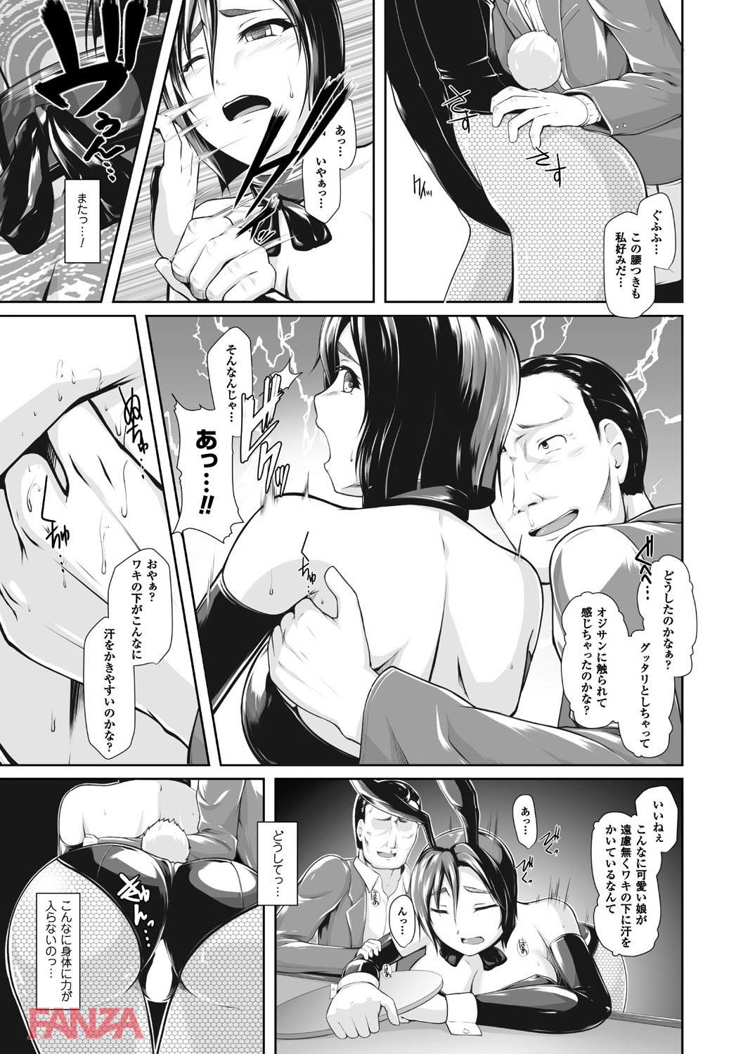 th_b073bktcm01798-0008 キモデブに好き放題犯され調教され続けたバニーガールの現在の姿がこちらwww【エロ漫画:二次元コミックマガジン ワキフェチバニーガール Vol.1:8000】