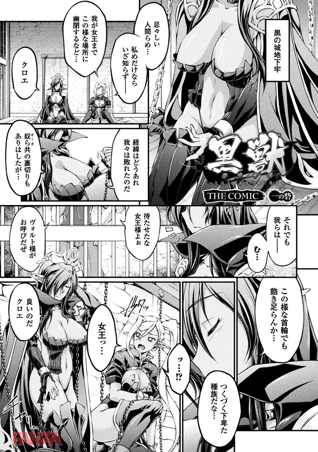 th_b073bktcm01819-0004 抵抗することもできずレイプされて堕ちて逝く褐色巨乳のお姉さまの姿がこちら...。【エロ漫画:黒獣 〜気高き聖女は白濁に染まる〜 THE COMIC:大月渉】