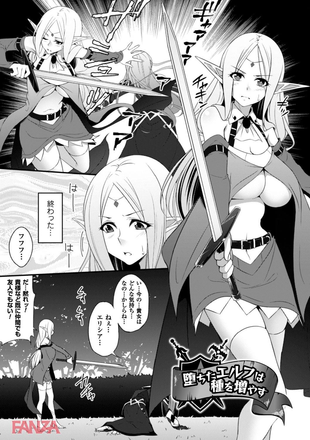 th_b073bktcm01836-0004 身体が勝手におまんこを広げ...→ちんぽ奴隷として子作りしまくるエルフっ娘の現在の姿がこちらwww【エロ漫画:堕ちて犯されてマワされて:一夢】