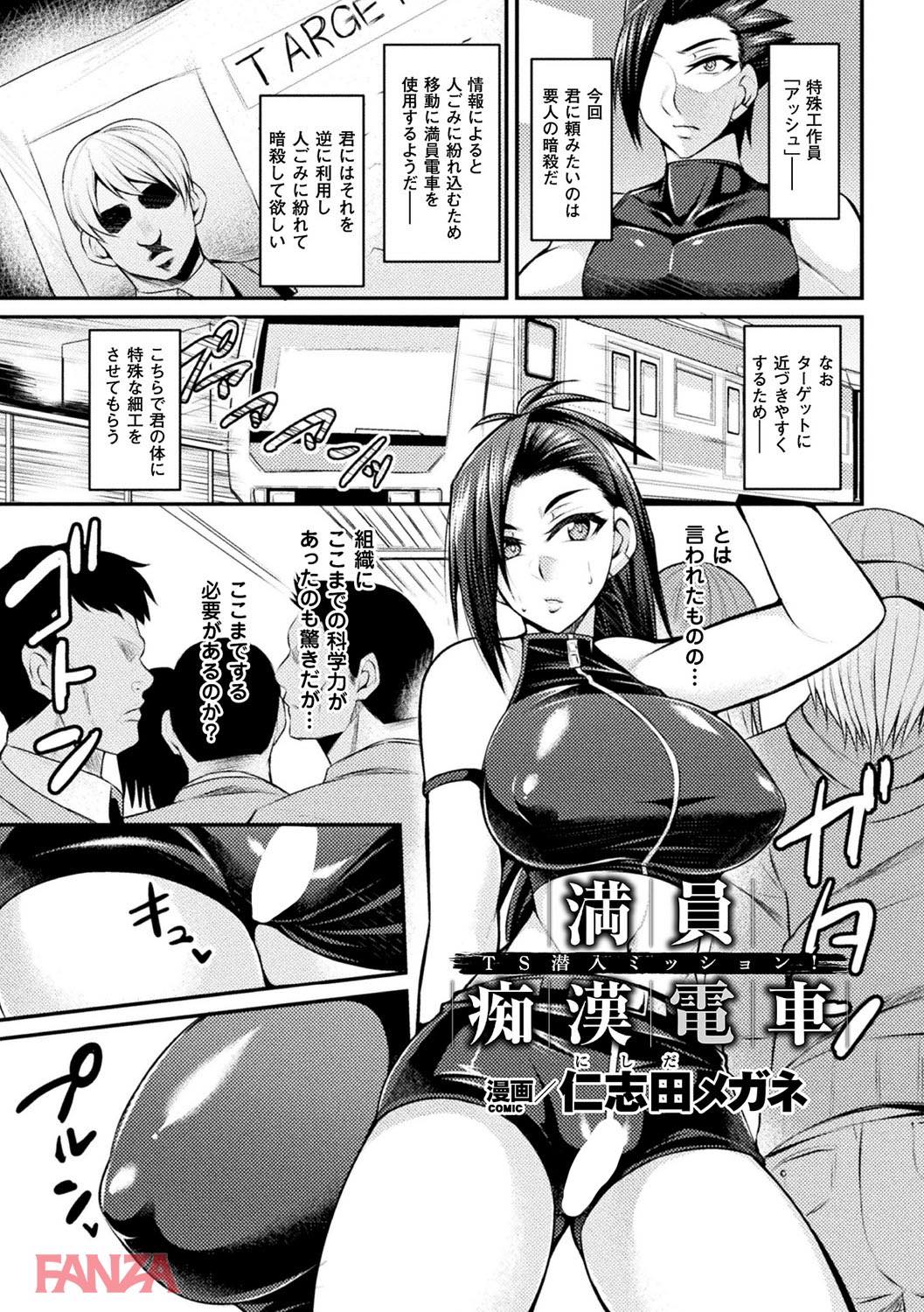 th_b073bktcm01856-0004 初めての痴漢に遭遇してしまったTSっ娘が痴漢魔のエロテクを前に快楽堕ちした結果www【エロ漫画:二次元コミックマガジン 性転換した俺が痴漢されてメスイキ絶頂！ Vol.1:仁志田メガネ】