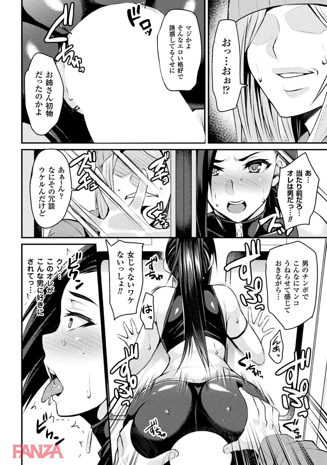 th_b073bktcm01856-0015 初めての痴漢に遭遇してしまったTSっ娘が痴漢魔のエロテクを前に快楽堕ちした結果www【エロ漫画:二次元コミックマガジン 性転換した俺が痴漢されてメスイキ絶頂！ Vol.1:仁志田メガネ】