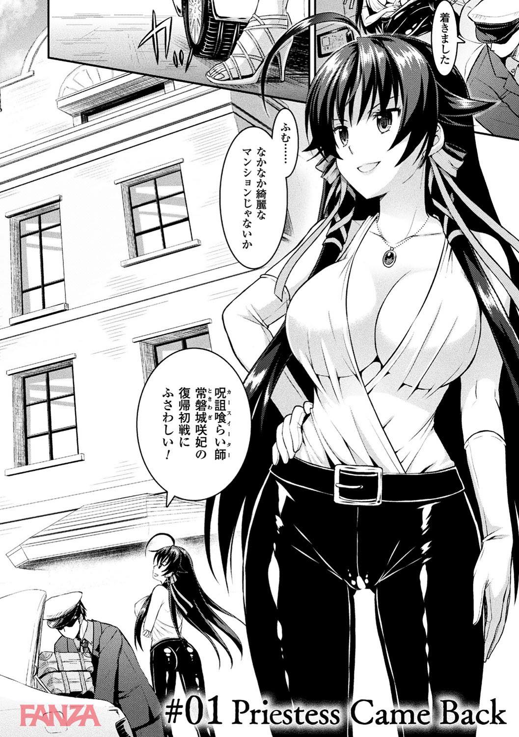 th_b073bktcm01887-0009 レイプされても問題なし♪巨乳すぎるお姉さまとえちえちできるとか裏山www【エロ漫画:Curse Eater 呪詛喰らい師:或十せねか】