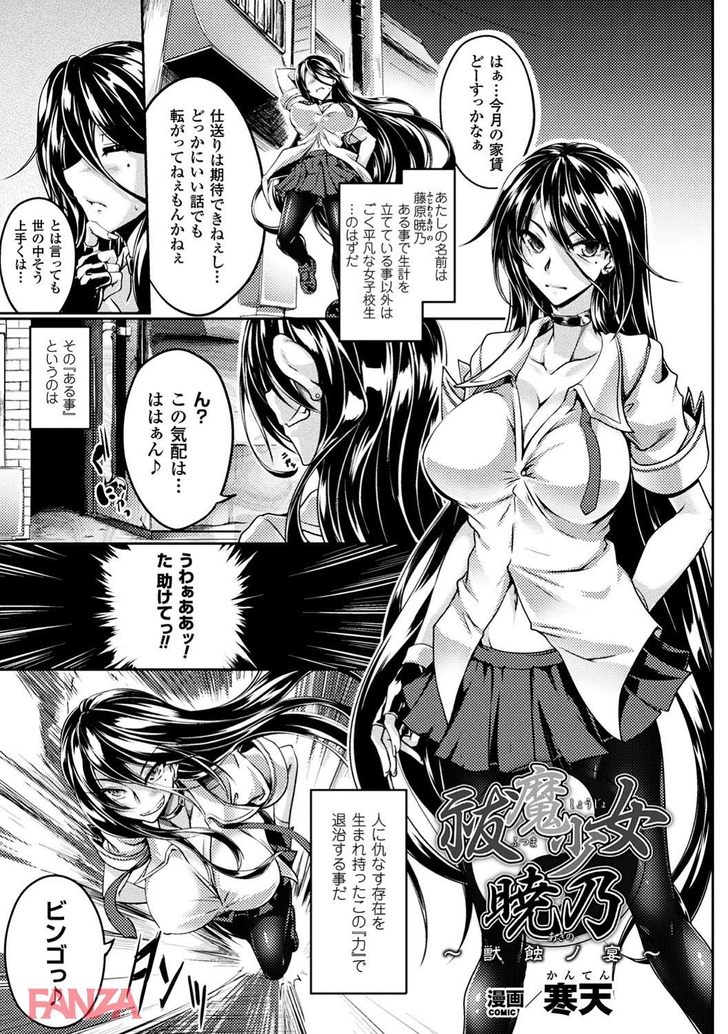 th_b073bktcm01891-0004 アクメの連続に雌堕ちしてしまったまんまんの姿がこちらwww【エロ漫画:敗北乙女エクスタシー Vol.7:寒天】