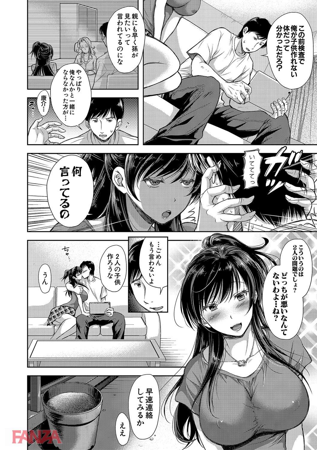 th_b079akroe00155-0009 訳あり夫婦がパートナー交換で子作りセックス♪どうやらお互いの身体の相性が良いようで...www【エロ漫画:妻とられ:シロノマヒロ】
