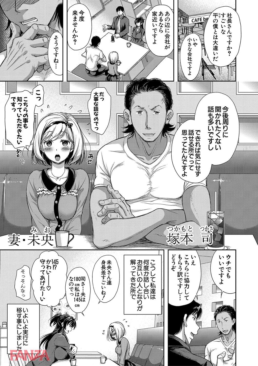 th_b079akroe00155-0010 訳あり夫婦がパートナー交換で子作りセックス♪どうやらお互いの身体の相性が良いようで...www【エロ漫画:妻とられ:シロノマヒロ】