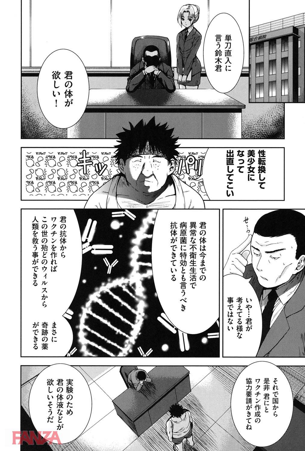 th_b120ahit00779-0005 ワイの精液で世界が救えると知った俺氏...合法的に美少女達をハメまくる権利を得てしまうwww【エロ漫画:可愛い子と即ハメする権利:テツナ】