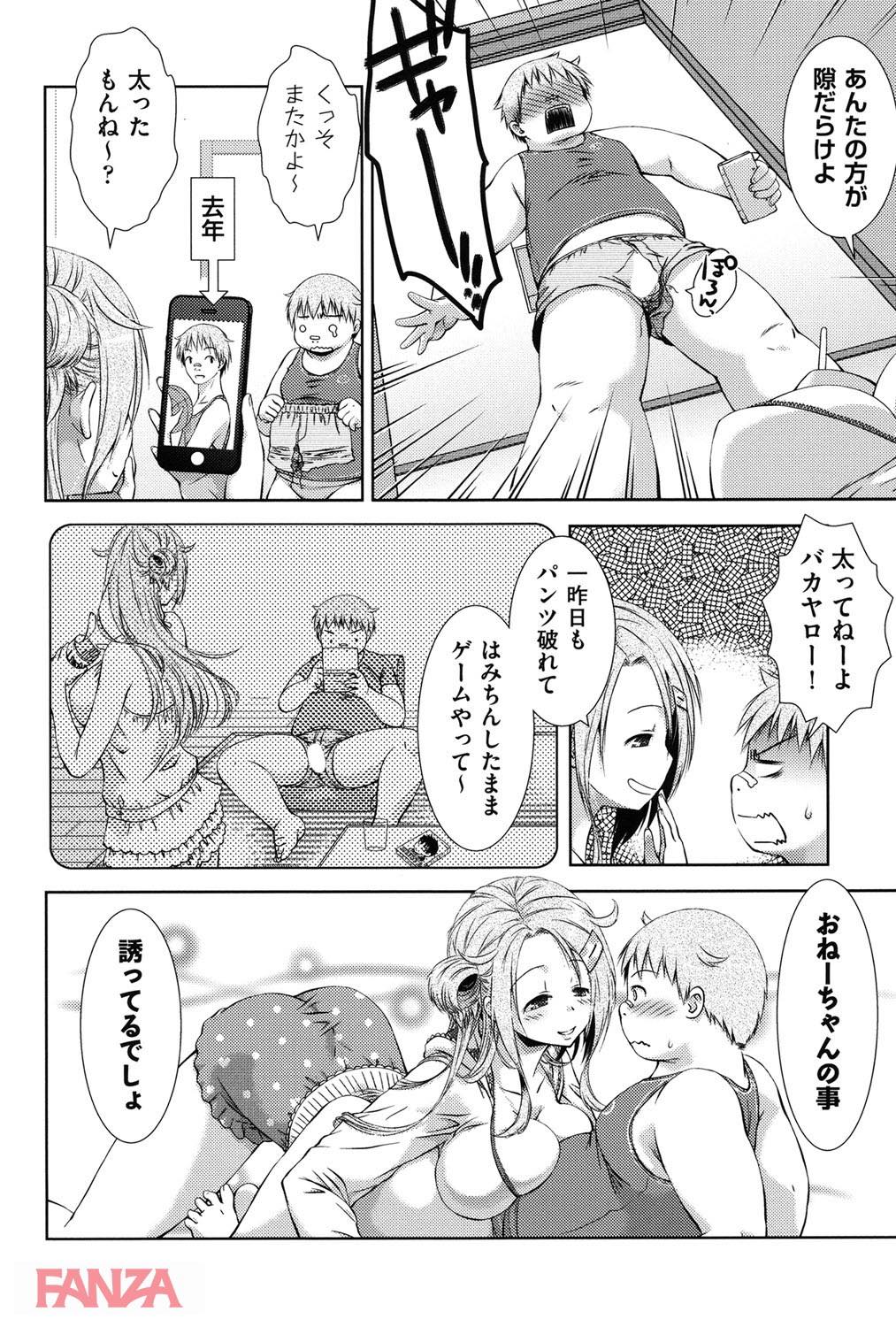 th_b120ahit00780-0005 ブラコンすぎる姉にぽっちゃり弟のイチモツがヌキヌキされる事態に発展してしまい...【エロ漫画:あまあまんじる:桃色卍流】