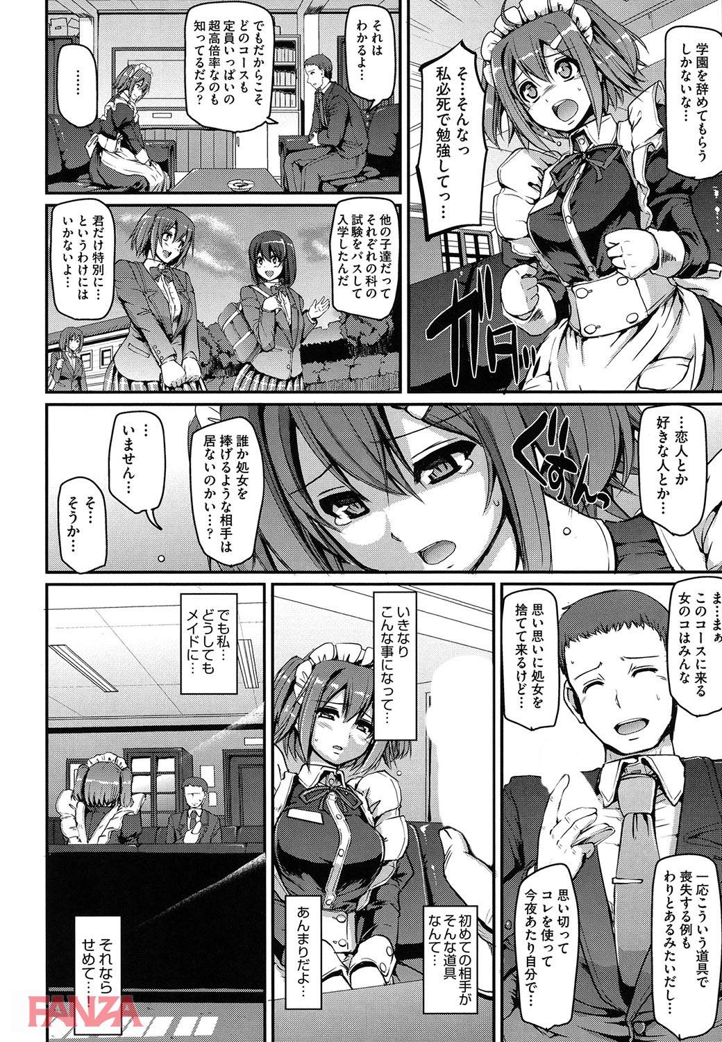 th_b120ahit00794-0017 立派なメイドを目指して入ったはずの学園でまんまんに待ち受けていた授業がこちらwww【エロ漫画:メイド学園へようこそ！！:荒岸来歩】