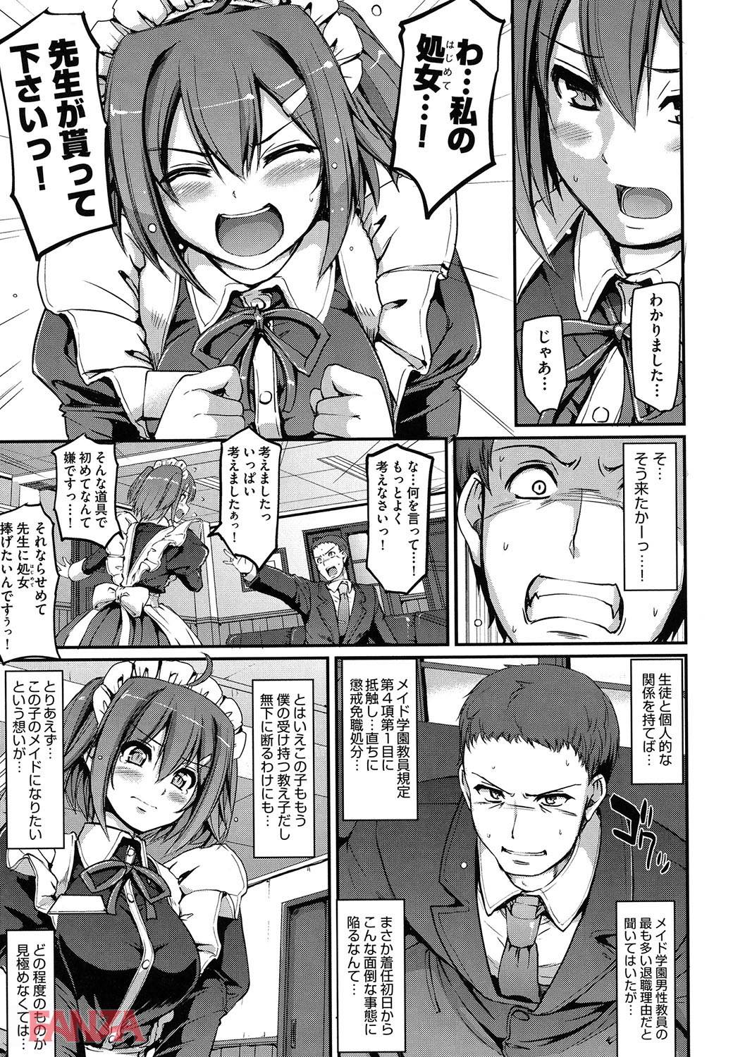 th_b120ahit00794-0018 立派なメイドを目指して入ったはずの学園でまんまんに待ち受けていた授業がこちらwww【エロ漫画:メイド学園へようこそ！！:荒岸来歩】