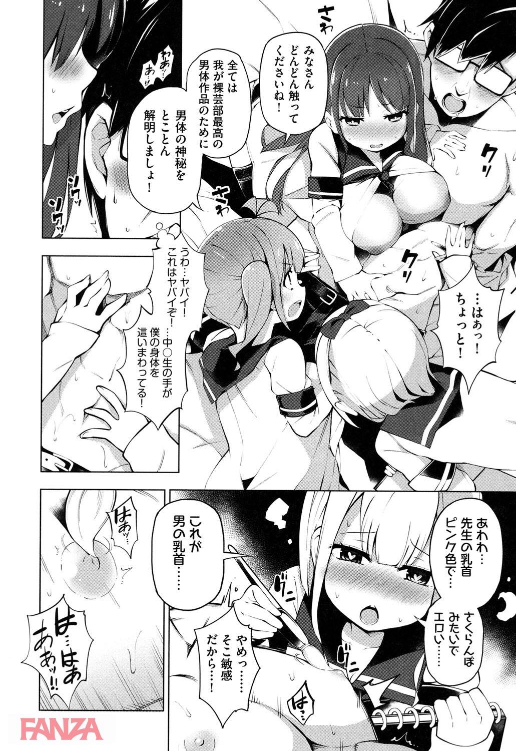 th_b120ahit00795-0007 目を覚ますと縛られ教え子たちに逆レイプされてしまったんゴ...【エロ漫画:裸体芸術部！！:けんじ】