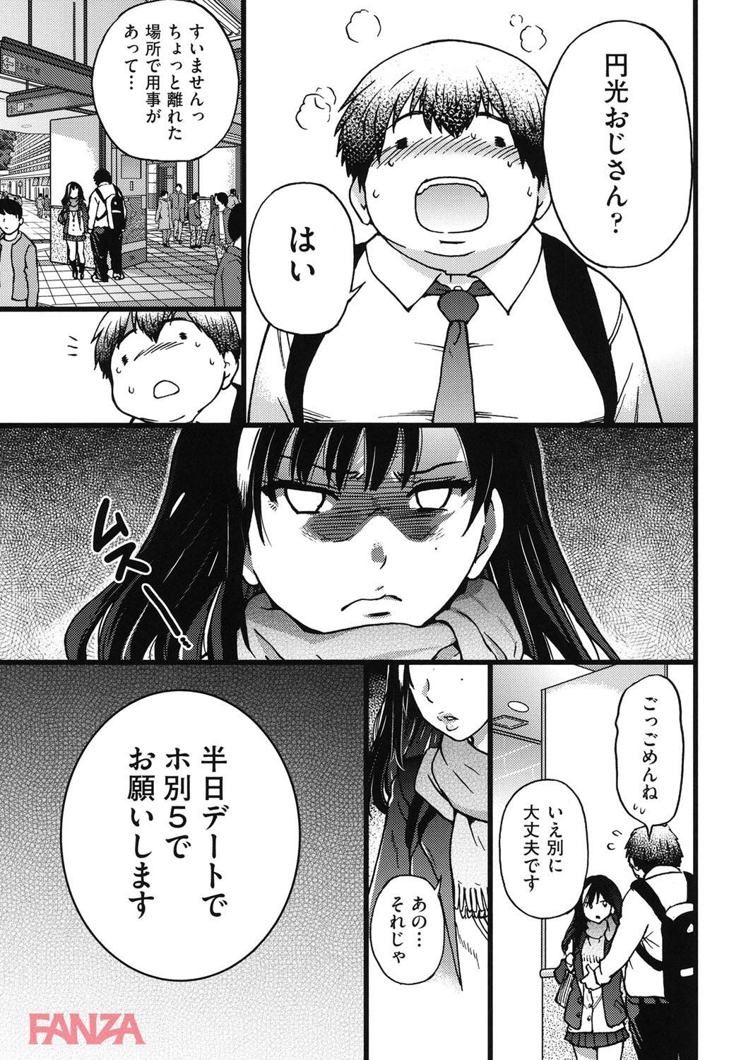 th_b120ahit00813-0008 円光おじさんのエロテクに堕ちて逝くJKの初体験に密着♪【エロ漫画:円光おじさん:師走の翁】