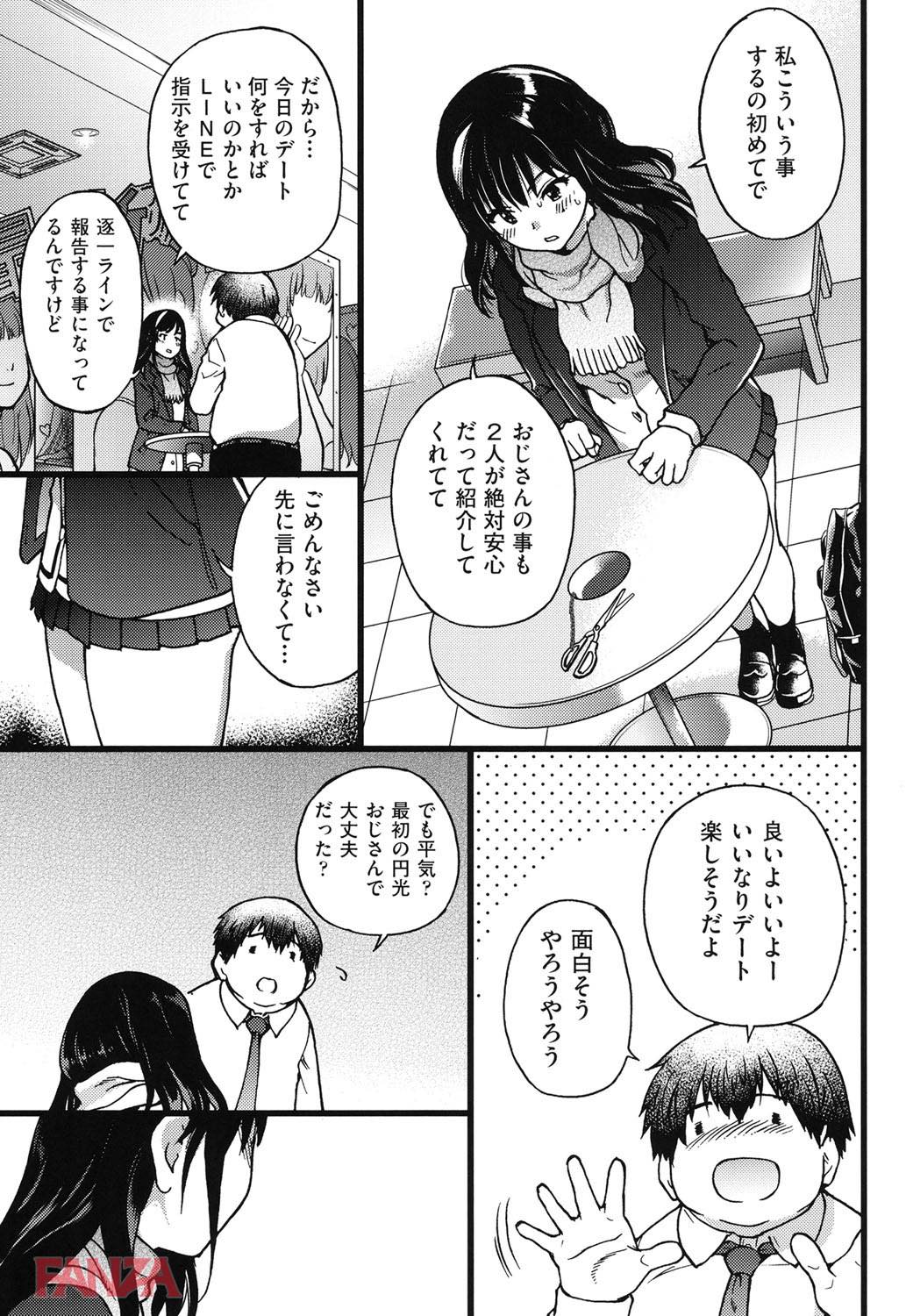 th_b120ahit00813-0018 円光おじさんのエロテクに堕ちて逝くJKの初体験に密着♪【エロ漫画:円光おじさん:師走の翁】