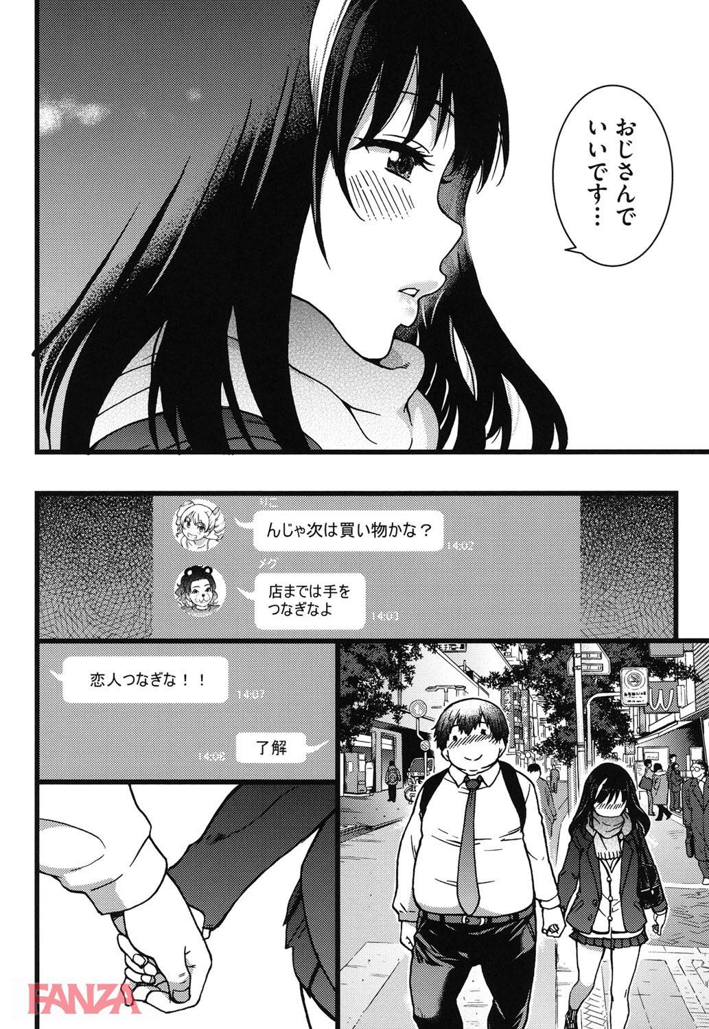 th_b120ahit00813-0019 円光おじさんのエロテクに堕ちて逝くJKの初体験に密着♪【エロ漫画:円光おじさん:師走の翁】