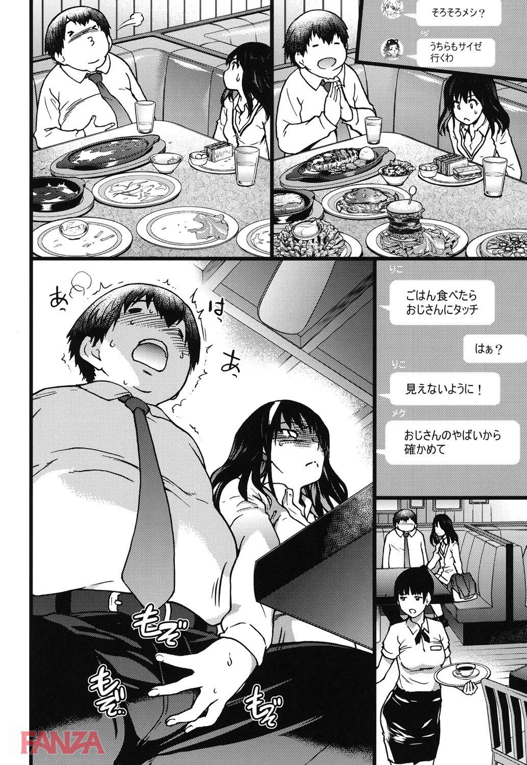 th_b120ahit00813-0021 円光おじさんのエロテクに堕ちて逝くJKの初体験に密着♪【エロ漫画:円光おじさん:師走の翁】