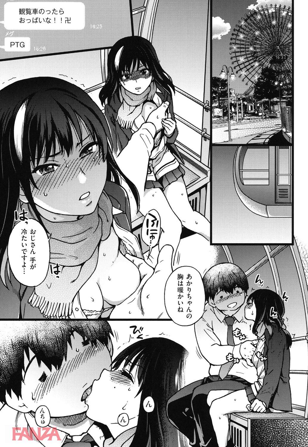 th_b120ahit00813-0022 円光おじさんのエロテクに堕ちて逝くJKの初体験に密着♪【エロ漫画:円光おじさん:師走の翁】