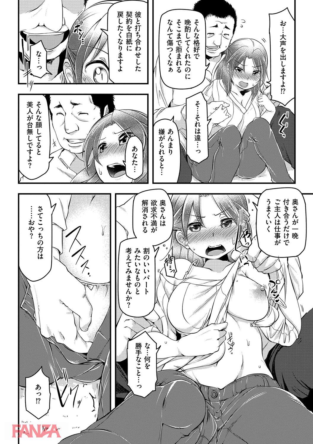 th_b170akoko01215-0017 夫との夜の営みに満足していない人妻がレイプされ初めての不倫セックスを経験してしまった結果www【エロ漫画:背徳ビッチ:秋】